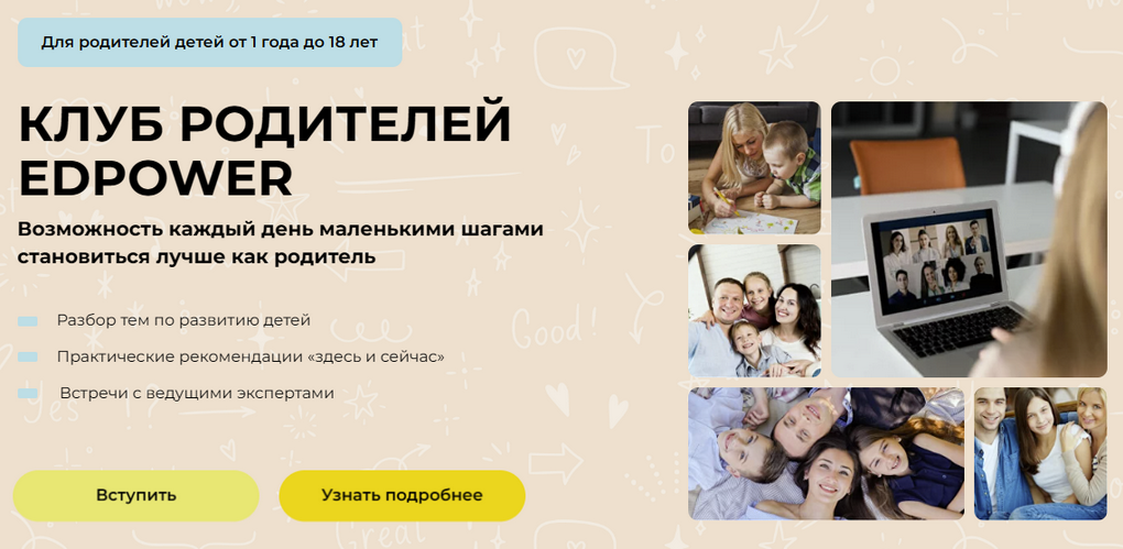 Полина Мальцева Клуб родителей Edpower. Сентябрь 2024 слив курса