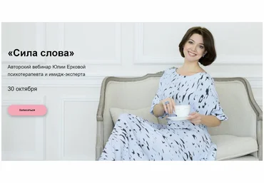 Юлия Еркова Сила слова 2020 слив
