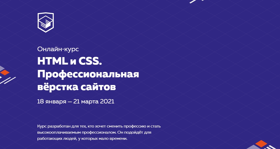HTML Academy HTML и CSS. Профессиональная вёрстка сайтов 2021 слив курса