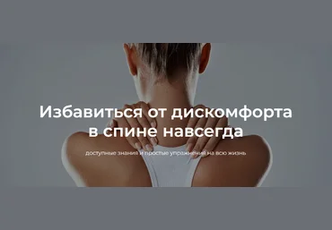 Юрий Сдобников Здоровая спина 2021 слив