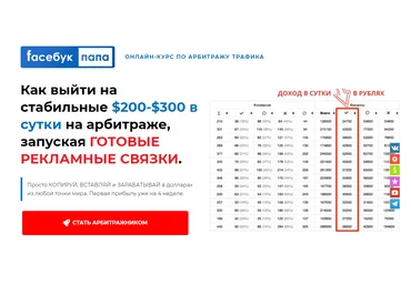 @timfbking Faceбук папа - как выйти на стабильные $200-$300 в сутки на арбитраже 2022 скачать слив