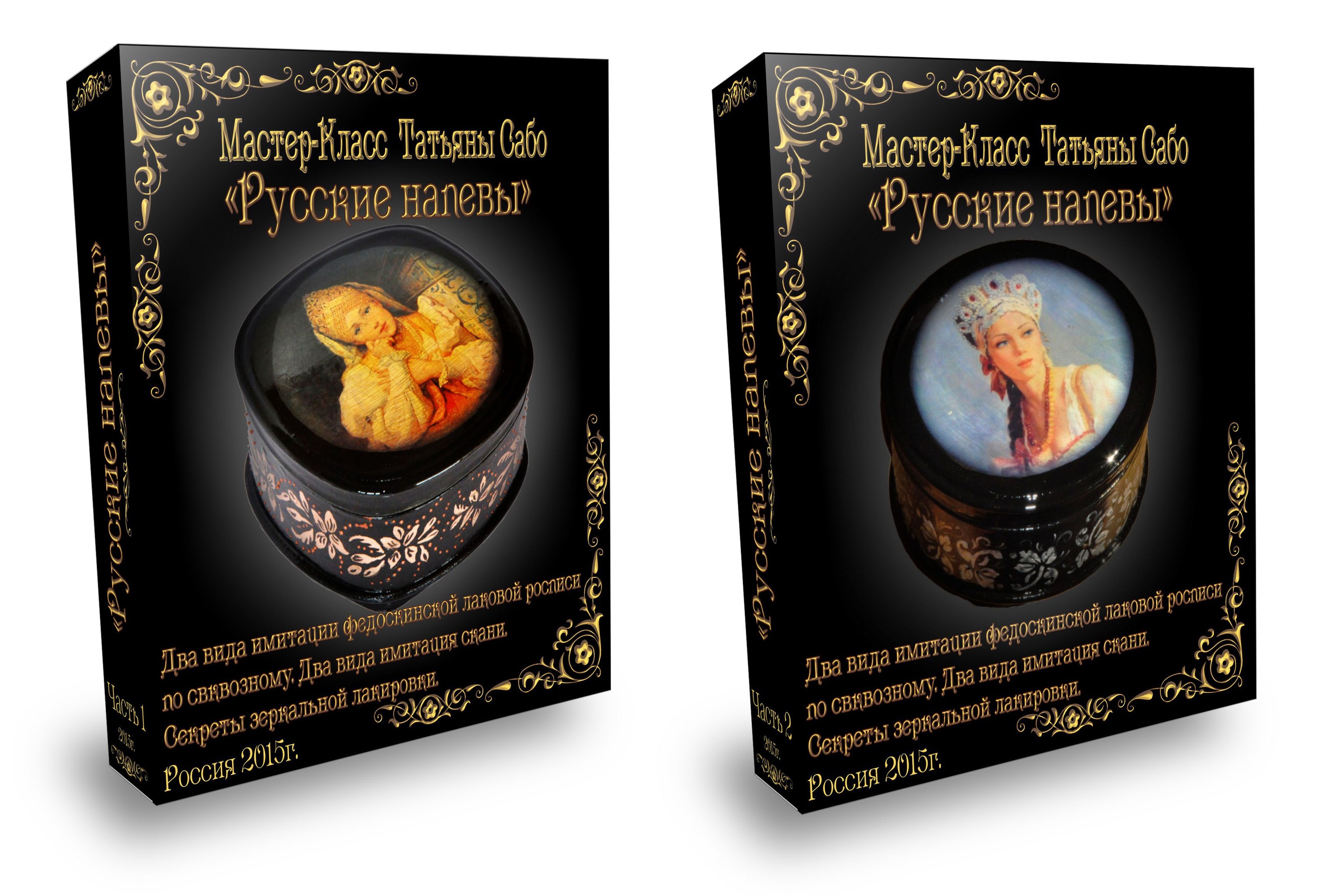 Русские напевы - Сабо 2015 слив курса