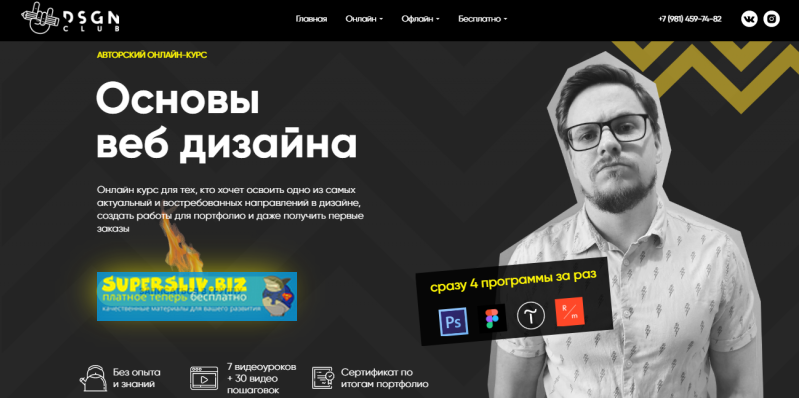 DSGN Club Александр Чубарь - Основы веб дизайна 2019 слив курса