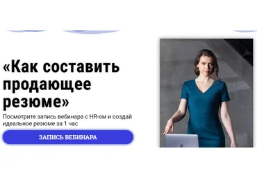 Татьяна Минаева Как составить продающее резюме 2021 слив