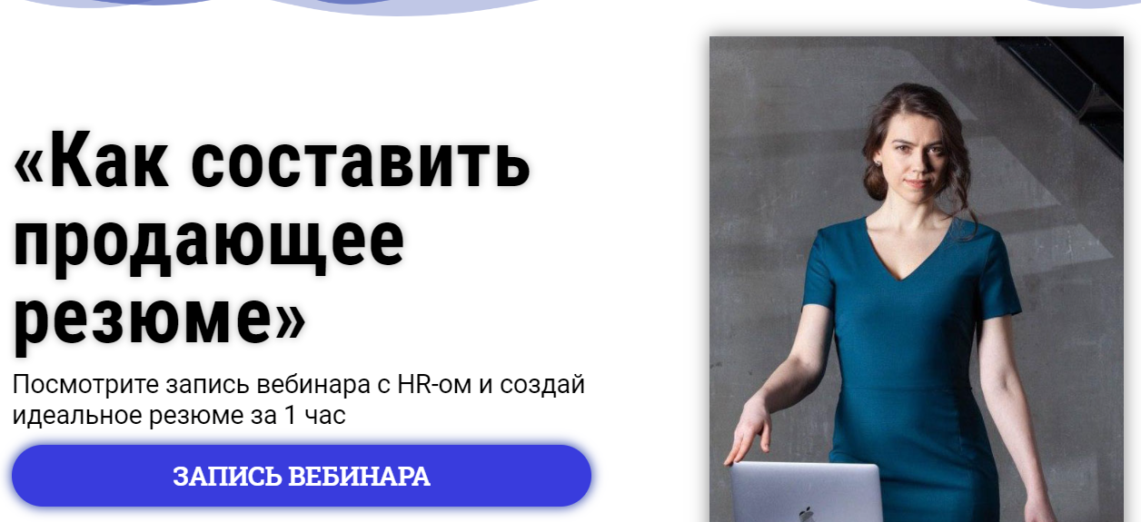 Татьяна Минаева Как составить продающее резюме 2021 слив курса