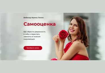 Ирина Лилло Вебинар «Самооценка» 2021 скачать слив