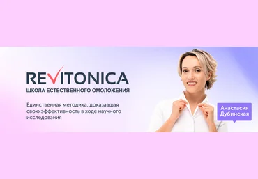 Ревитоника Полное погружение-Трехдневный интенсив с Анастасией Дубинской 2022 слив