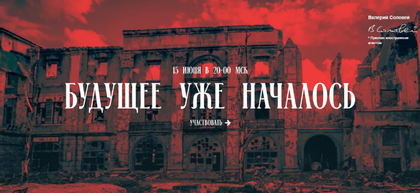 Валерий Соловей Будущее уже началось 15.06.2023 слив курса