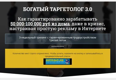 Рашит Сайфутдинов, Дмитрий Сафин Богатый таргетолог 3.0 скачать слив