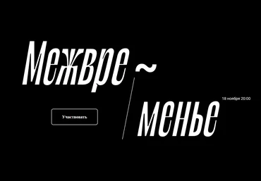 Валерий Соловей Межвременье. Встреча - 18.11.2021 2021 скачать слив