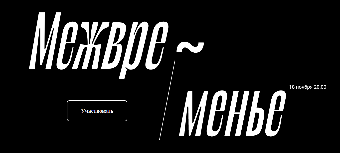 Валерий Соловей Межвременье. Встреча - 18.11.2021 2021 слив курса