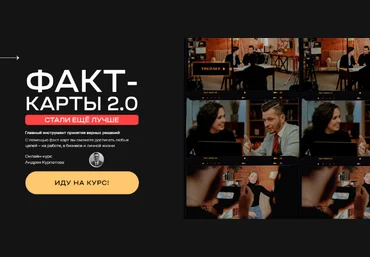 Андрей Курпатов Факт-карты. 2.0 2022 слив