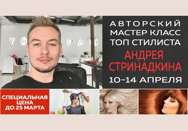 Андрей Стринадкин Сложные техники окрашивания 2020 слив