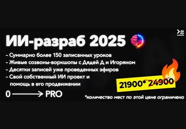 ПродСовет ИИ-разраб от нуля до про 2025 скачать слив