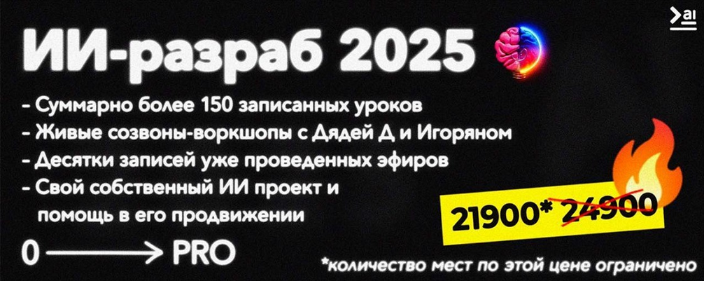 ПродСовет ИИ-разраб от нуля до про 2025 слив курса