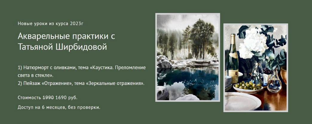Татьяна Ширбидова Watermedia Акварельные практики 2023 слив курса