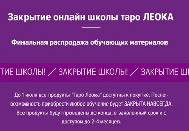 Leoka Ольга Потехина - Марафон по проживанию карт 2023 слив