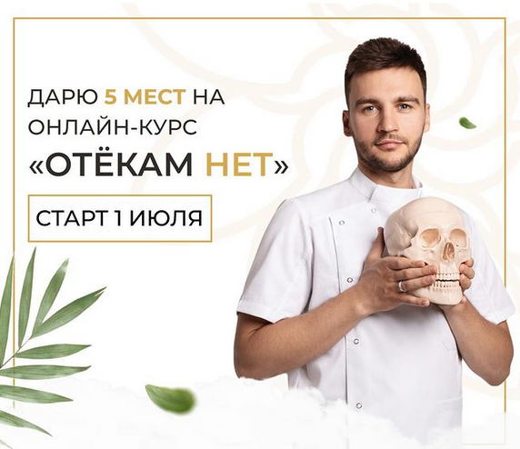 Алесь Улищенко Онлайн-курс «ОТЁКАМ НЕТ» 2021 слив курса