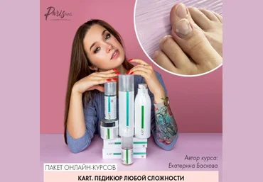 ParisNail Екатерина Баскова - Онлайн курс «KART. Педикюр любой сложности» 2020 слив
