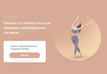 Дарья Есипова FitSpoКлуб Пилатес от отёчности и для здоровья тазобедренных суставов 2023 слив