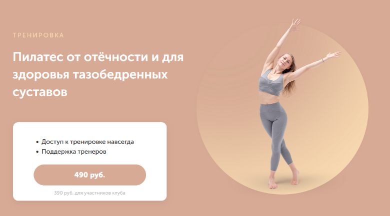 Дарья Есипова FitSpoКлуб Пилатес от отёчности и для здоровья тазобедренных суставов 2023 слив курса