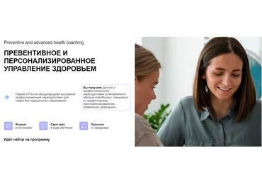 УОМ Превентивное и персонализированное управление здоровьем. Модуль 8 2023 слив