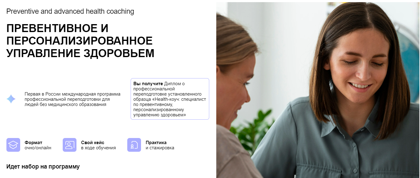 УОМ Превентивное и персонализированное управление здоровьем. Модуль 8 2023 слив курса