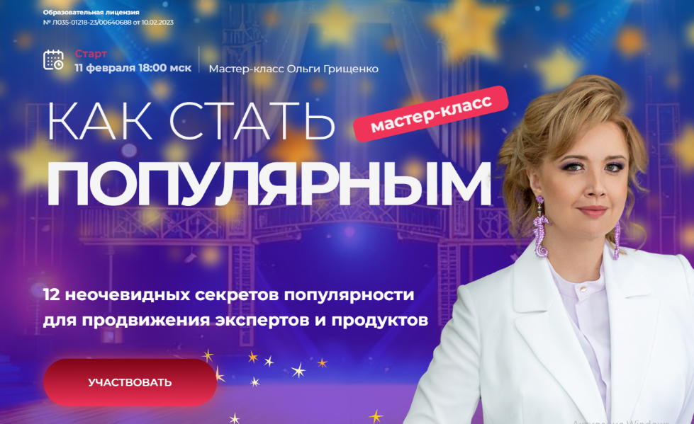 f5game Ольга Грищенко ― Как стать популярным 2025 слив курса