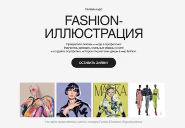 Гузель Юзеева Fashion-иллюстрация 2025 скачать слив