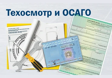 fivanch1 ОСАГО и ТехОсмотр для автовладельцев 2019 слив