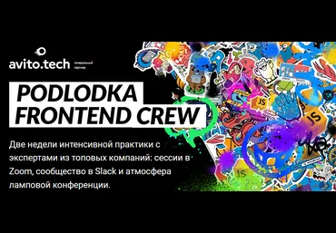 Podlodka Crew Podlodka Frontend Crew, сезон #1 2021 слив