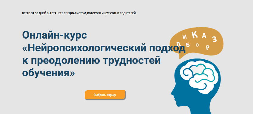 Марина Захарова Онлайн-курс «Нейропсихологический подход к преодолению трудностей обучения» 2020 слив курса