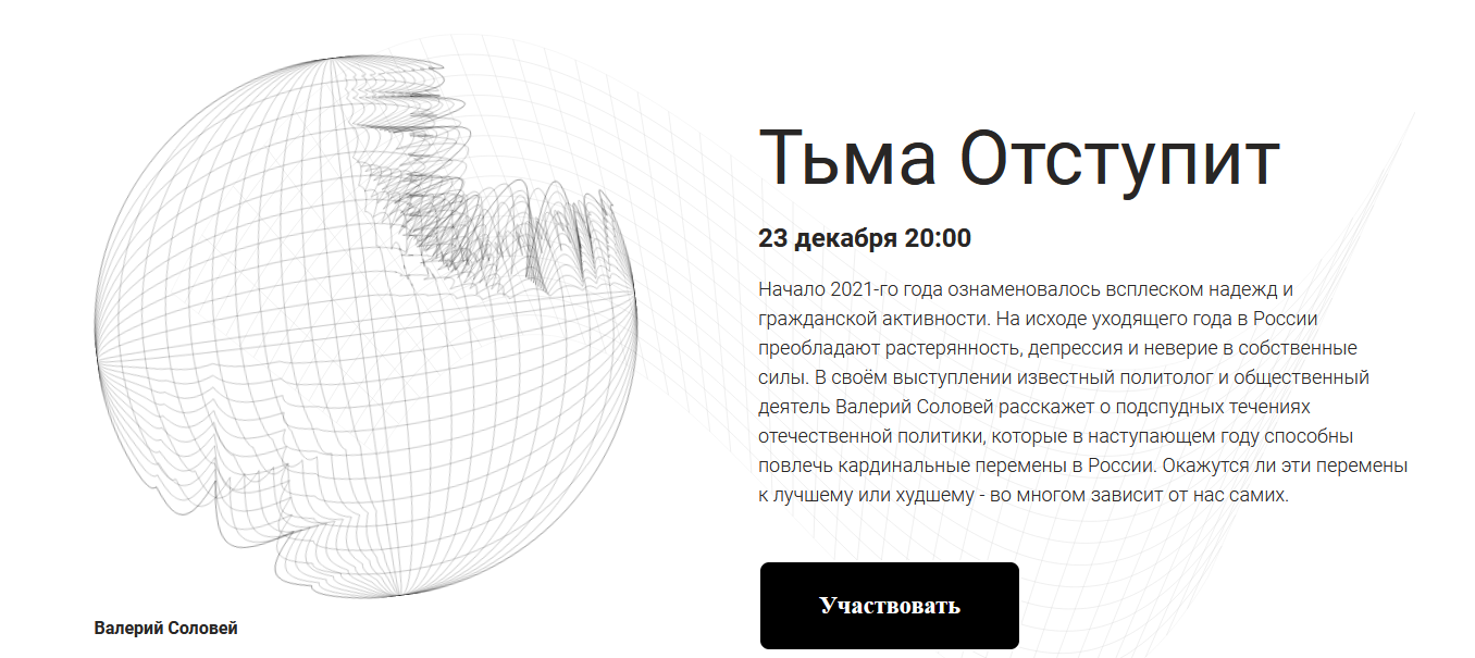 Валерий Соловей Тьма отступит. Встреча - 23.12.2021 2021 слив курса