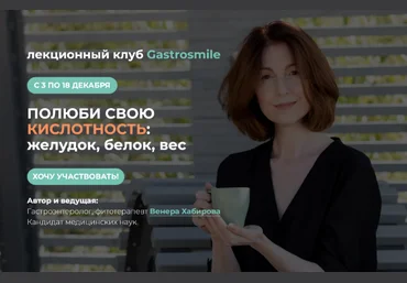 Венера Хабирова Кислотность: желудок, белок, вес 2022 слив