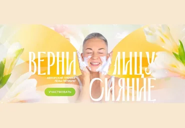 Елена Пятибрат Верни лицу сияние 2024 слив