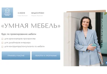 Татьяна Даниляк Умная мебель. Тариф Тест-драйв 2024 слив