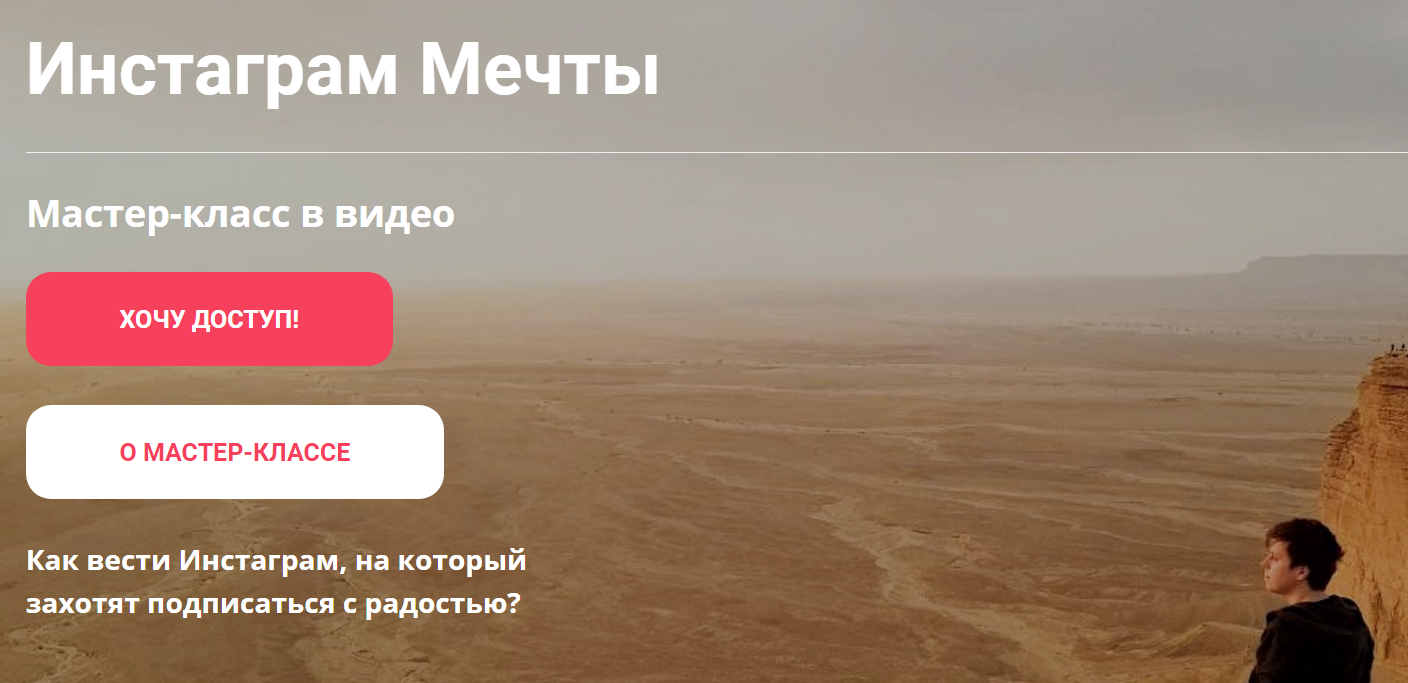 Михаил Зарубин Инстаграм Мечты 2020 слив курса