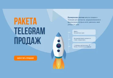 Сергей Демидович, Роман Кокорев Ракета telegram продаж 2022 слив