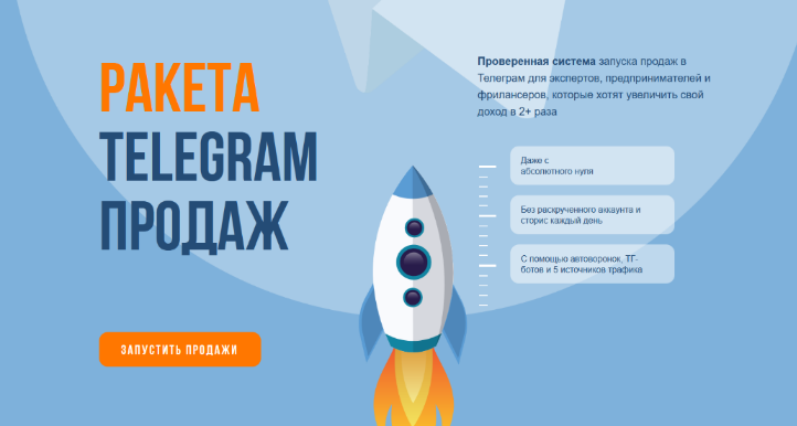 Сергей Демидович, Роман Кокорев Ракета telegram продаж 2022 слив курса