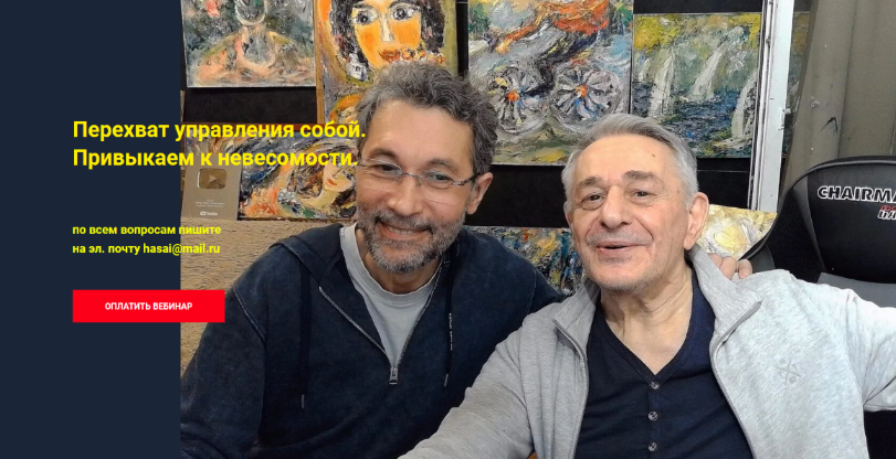 Хасай Алиев, Роман Газенко Метод Ключ Перехват управления собой. Привыкаем к невесомости 2024 слив курса