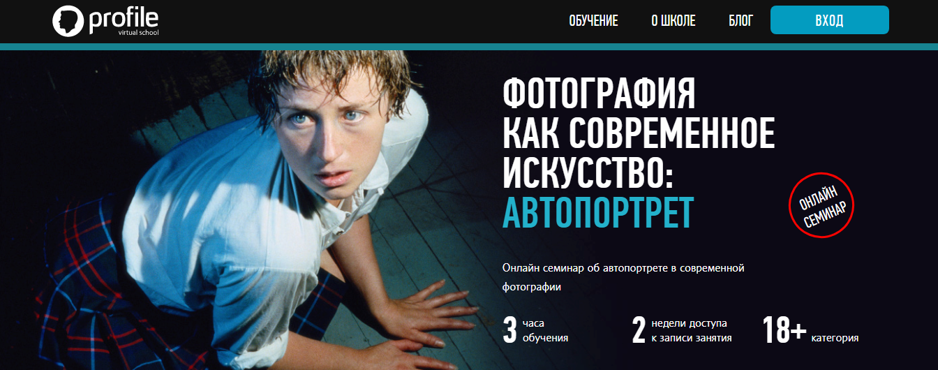 Фотография как современное искусство: Автопортрет - ProfileSchool 2018 слив курса