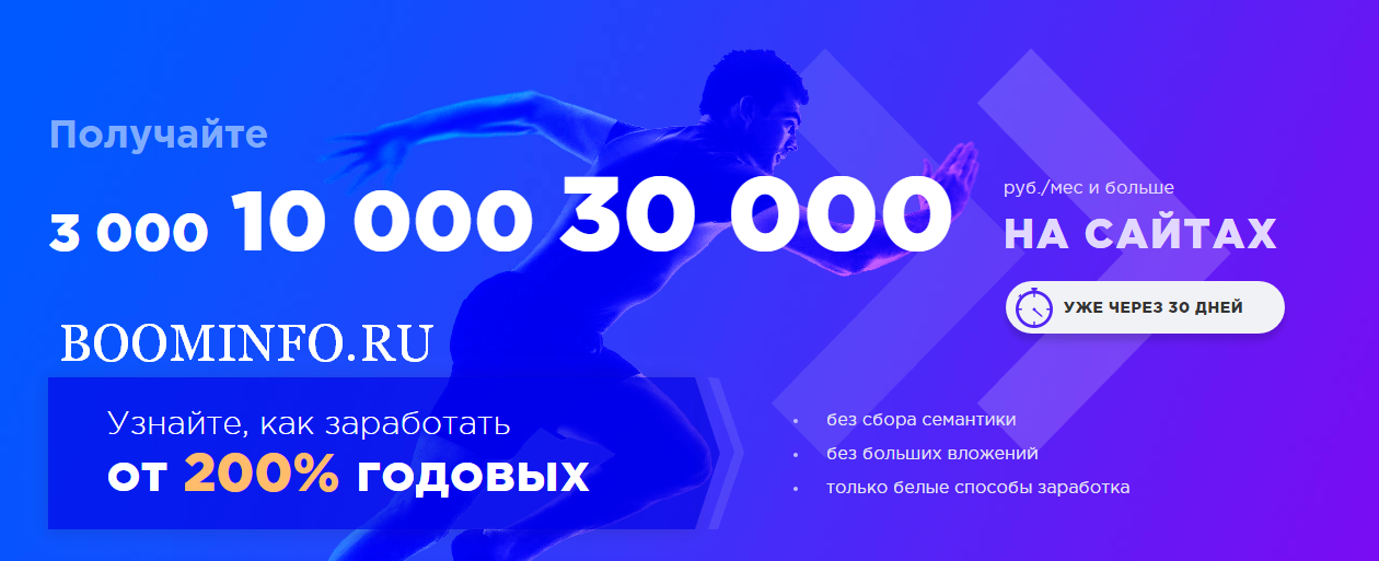 Роман Пузат Как получать доход 3000/10 000/30 000 руб. /мес. с сайта уже через месяц 2018 слив курса
