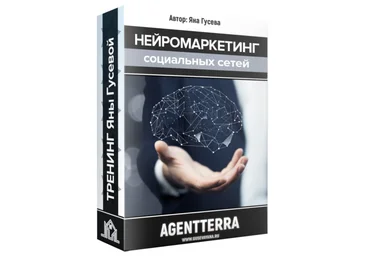 Яна Гусева Нейромаркетинг социальных сетей 2019 слив