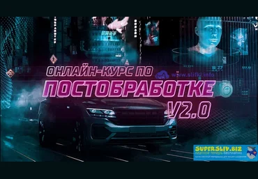 Мастерская Исаева Курс По Постобработке 2019 слив