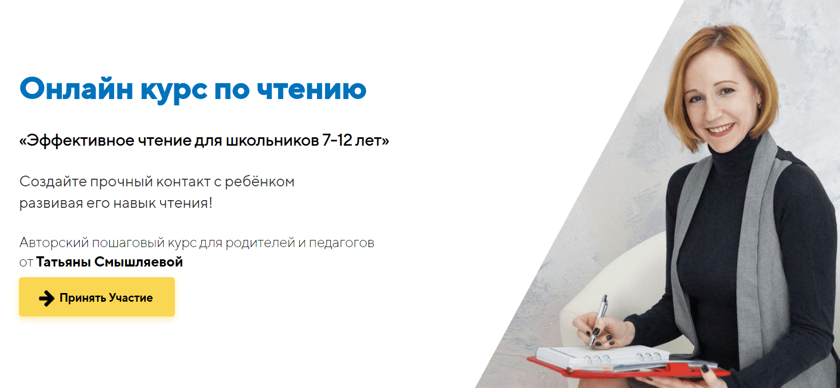 Татьяна Смышляева Эффективное чтение для школьников 7-12 лет 2020 слив курса