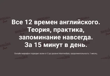 Екатерина Юшина Все 12 времен английского. Теория, практика, запоминание навсегда 2020 слив