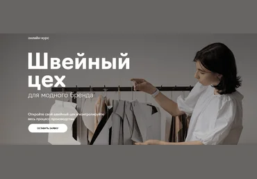Fashion Factory School Свой швейный цех 2020 слив