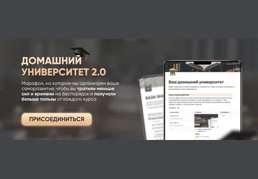 Марьяна Терехина Домашний университет 2.0 2024 слив