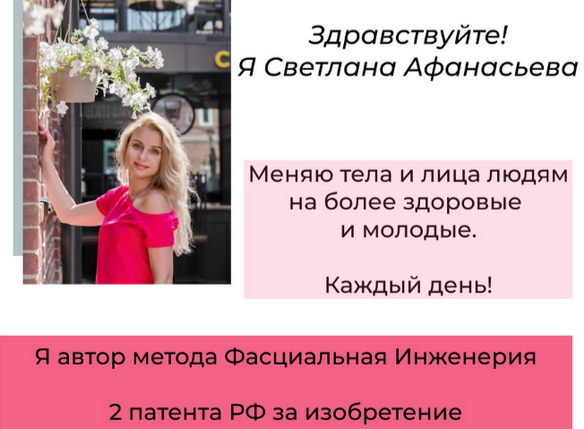 Светлана Афанасьева Клуб Фасциальная Инженерия. Лицо 7. Сентябрь 2024 слив курса