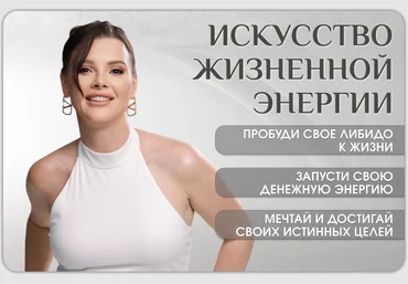 Оксана Бачинская Искусство жизненной энергии 2025 скачать слив